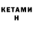 Кетамин VHQ Papier mann