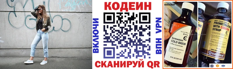 Codein напиток Lean (лин)  Задонск 